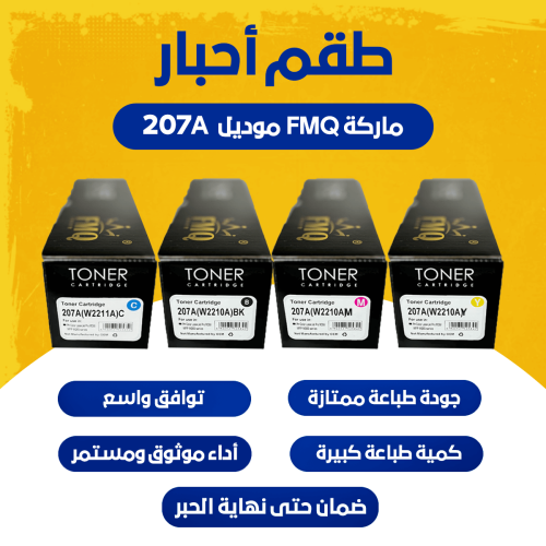 طقم حبر 207A ماركة FMQ