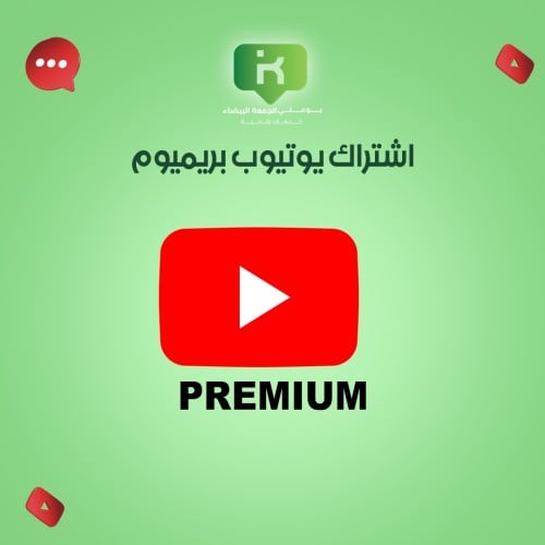 YouTube Premium | يوتيوب بريميوم شهر واحد