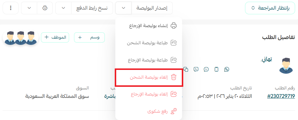 أسئلة شائعة عن بوليصات الشحن