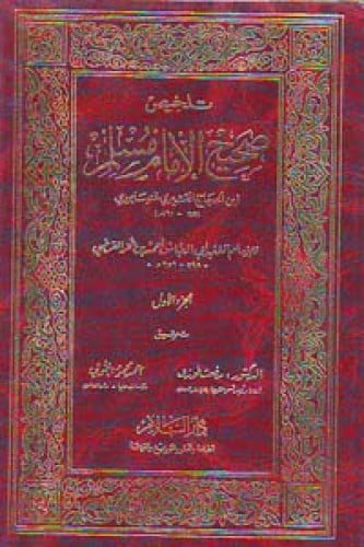 تلخيص صحيح الإمام مسلم