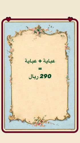 عباية + عباية