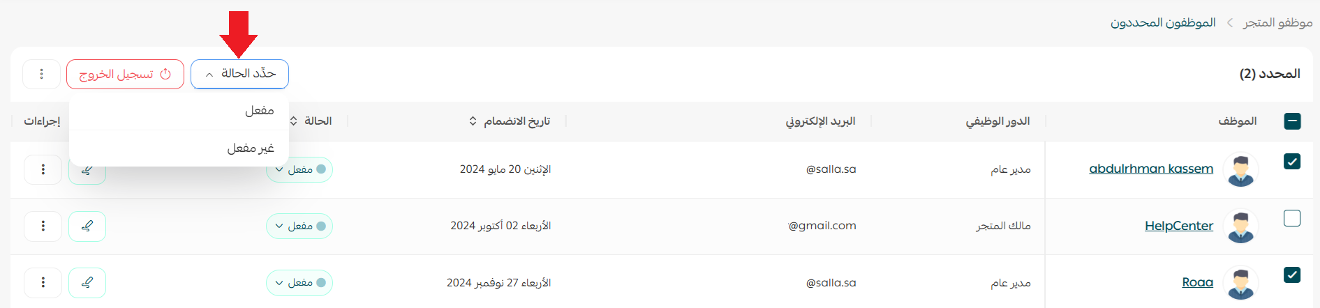 إدارة موظفي المتجر