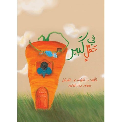 في حقل كبير