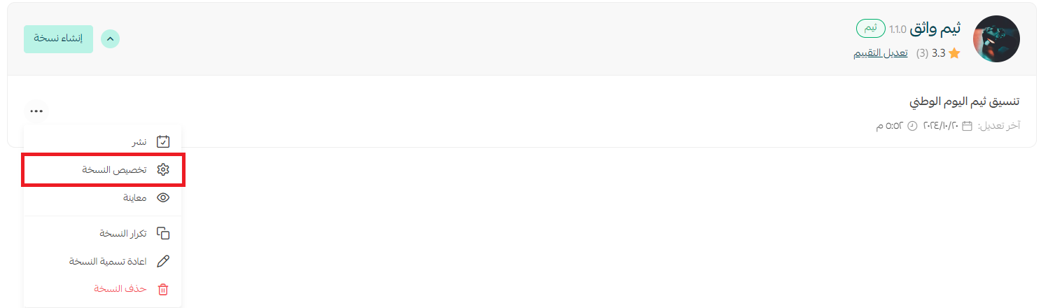 - خيارات تصميم الثيم