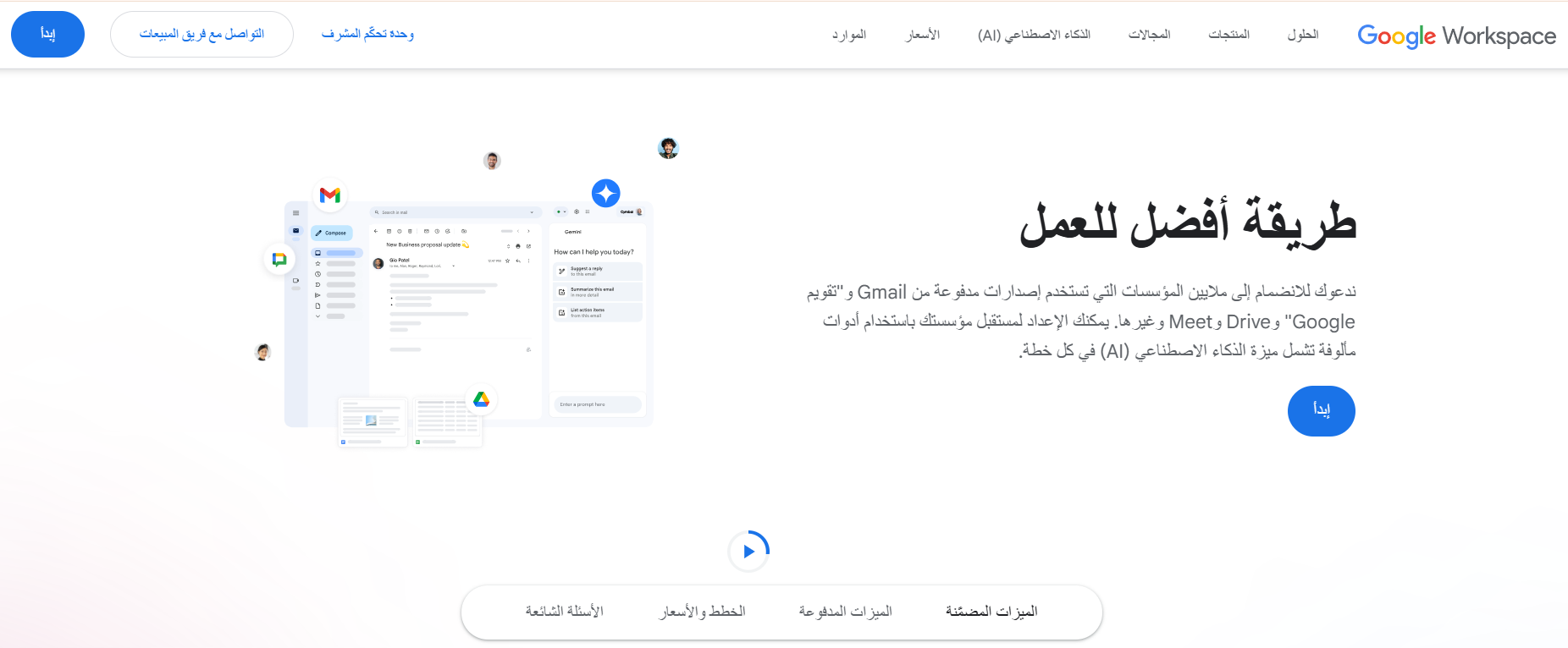 دليل شامل لإعداد Google Workspace  | سابقاً G Suite