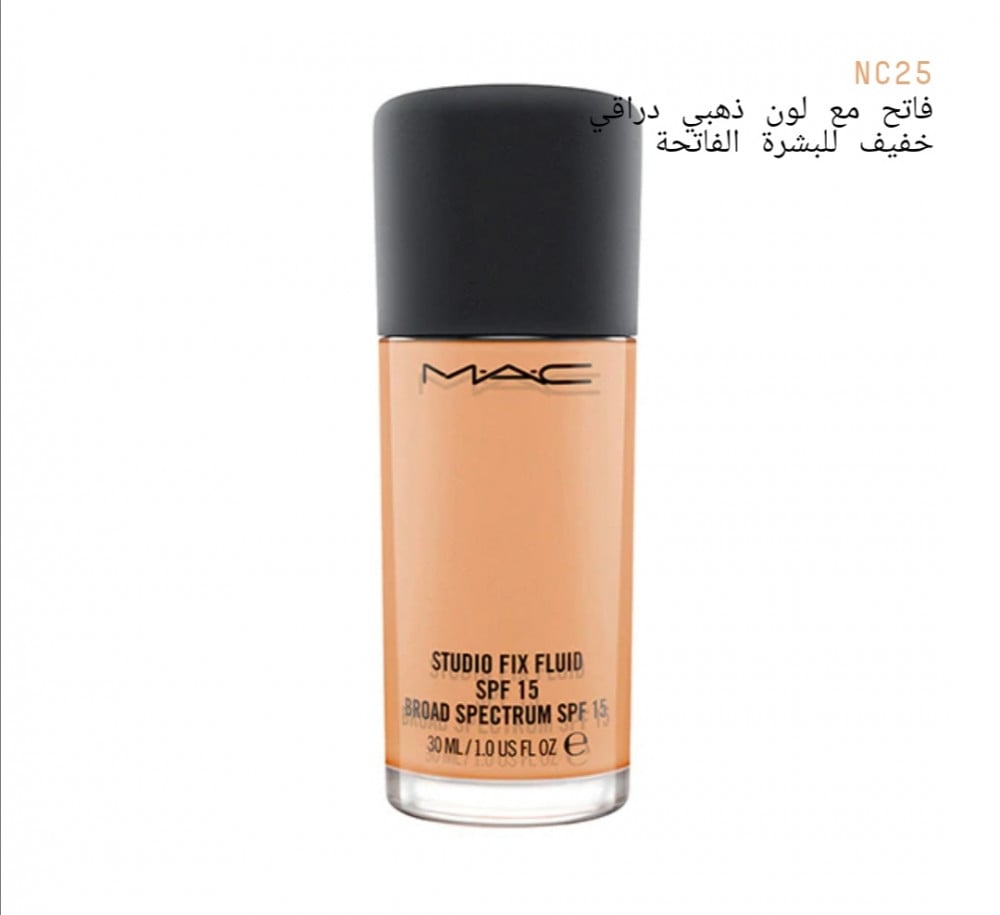 ماك كريم أساس سائل استوديو فيكس NC25 كريمات  كريم وجه  كريم اساس بورجو