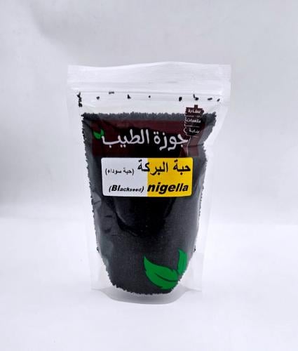 حبة سوداء (حبة البركة) 250 جرام