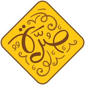 صرة