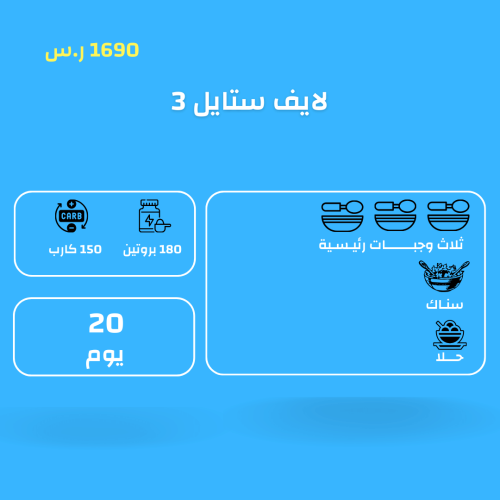 لايف ستايل 3