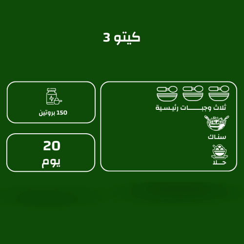 باقة كيتو 3