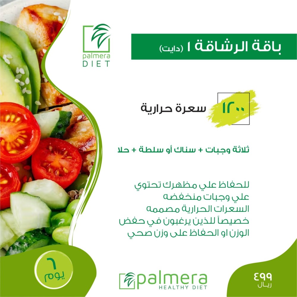 3 وجبات دايت لمدة 6 ايام