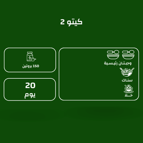 باقة كيتو 2