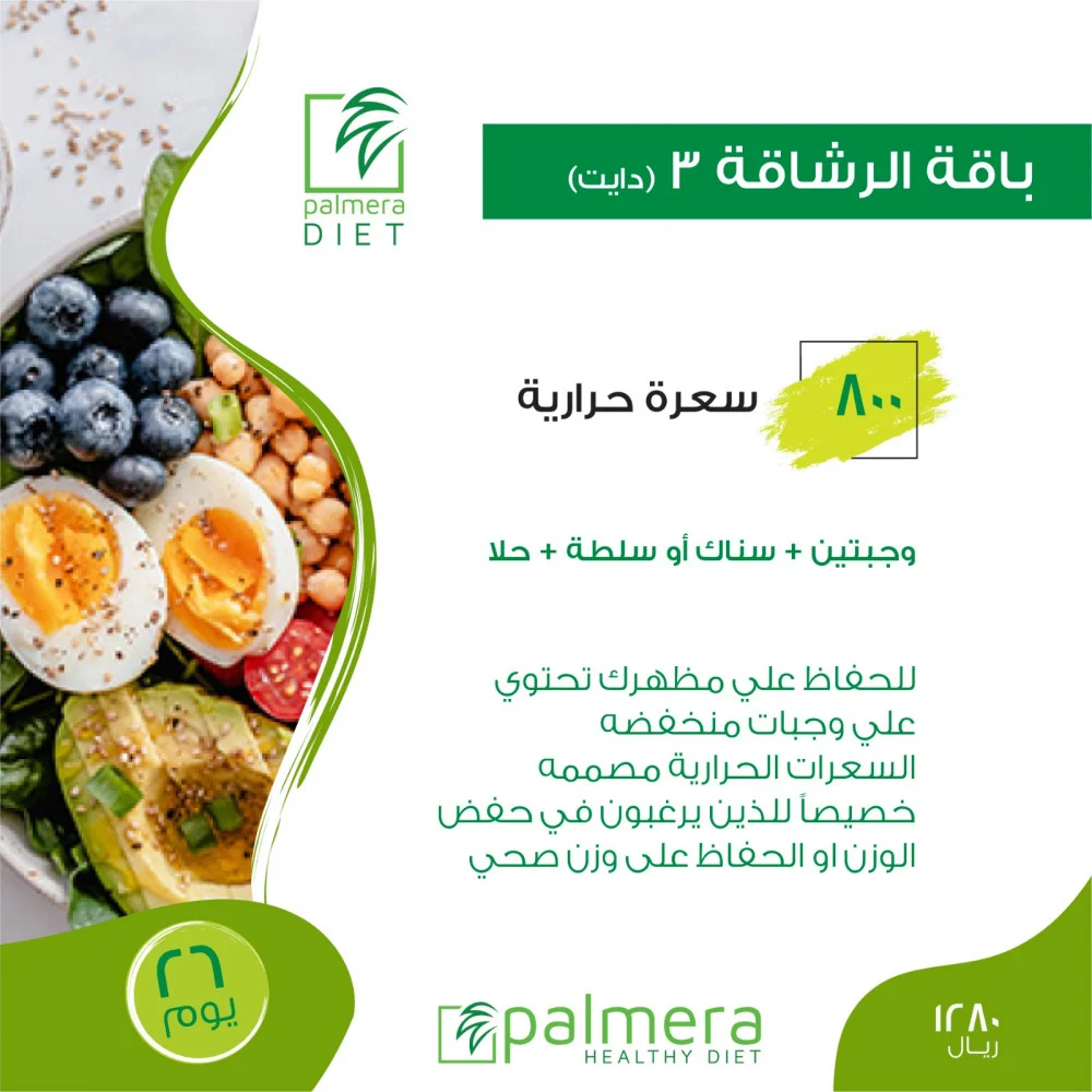 باقة وجبتين لمدة 26 يوم