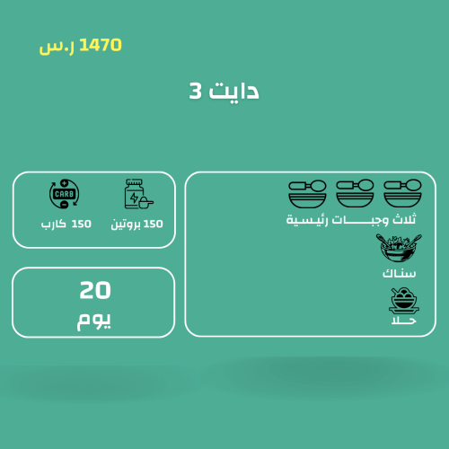 رشاقة دايت 3
