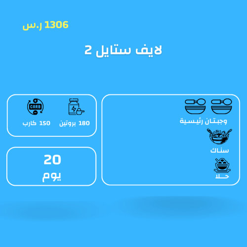 لايف ستايل 2