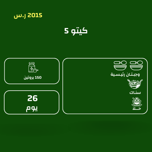 باقة كيتو 5