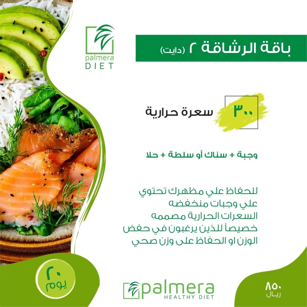 وجبة دايت لمدة 20 يوم