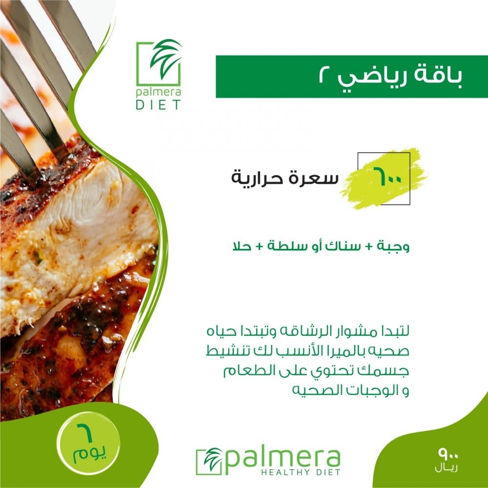 وجبة لمدة 6 ايام