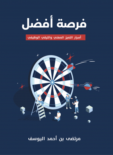 فرصة أفضل - كتاب إلكتروني