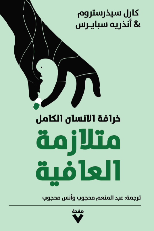 متلازمة العافية