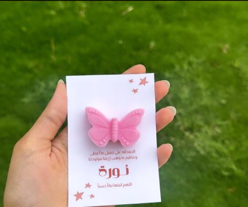 توزيعات الفراشة