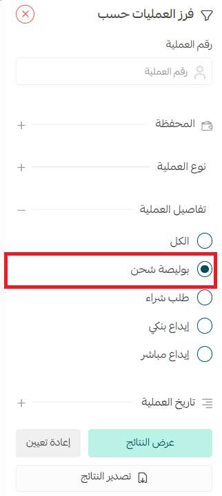 إعدادات شركات الشحن والتوصيل ضمن بوليصات سلة