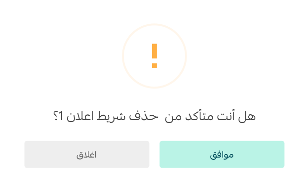 تخصيص الشريط الترويجي أعلى المتجر