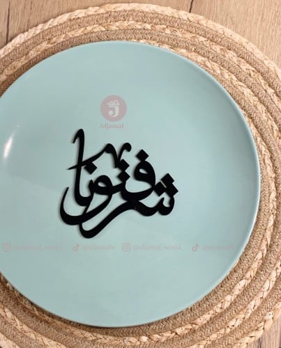 6 عبارات ( شرفتونا ) للتقديمات