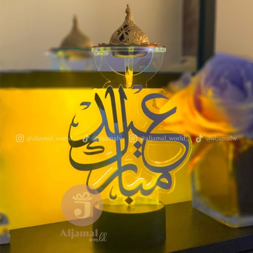 مبخرة مضيئه (عيد مبارك)
