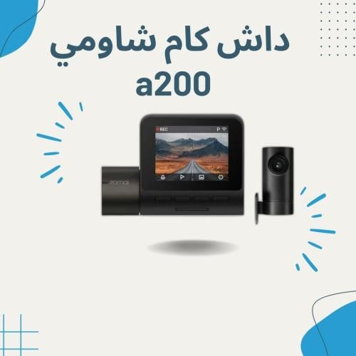 داش كام 70mai كاميرا A200 امامي وخلفي - Xiaomi 70m...