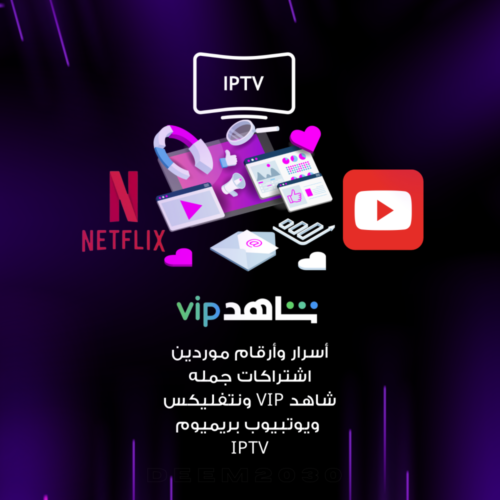 استمتع بأفضل العروض: اشتراكات نتفلكس ويوتيوب بريميوم بأسعار مغرية