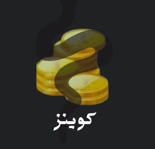 مليون كوينز من لڤل 40 الى999