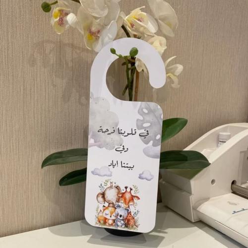 تعليقة باب