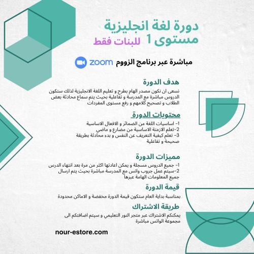 دورة تاسيس باللغة الانجليزية جماعية مستوى اول للبن...