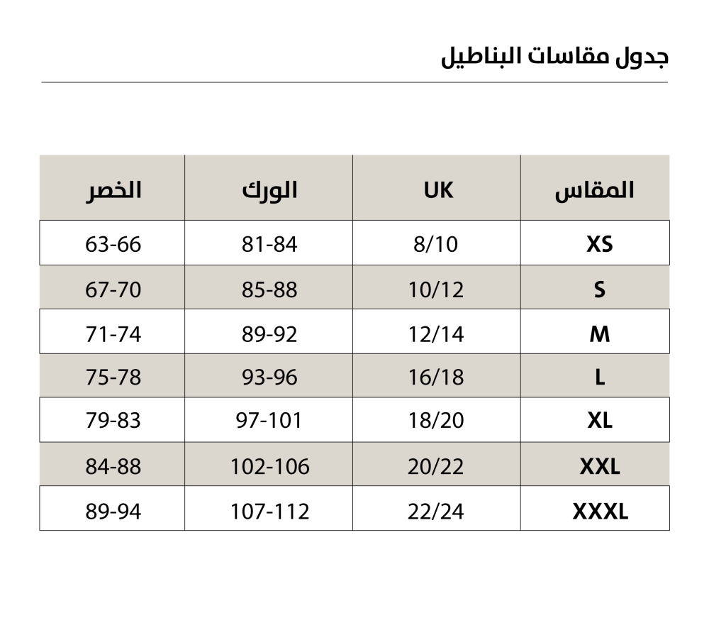 بنطلون عباية عمار