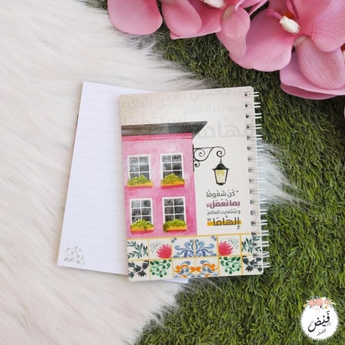 قرطاسية | نوت إلهام