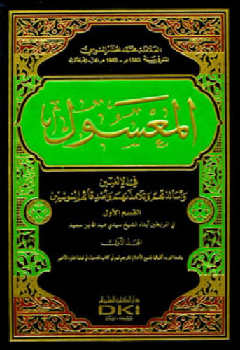 المعسول في الإلغيين وأساتذتهم وتلامذتهم وأصدقائهم