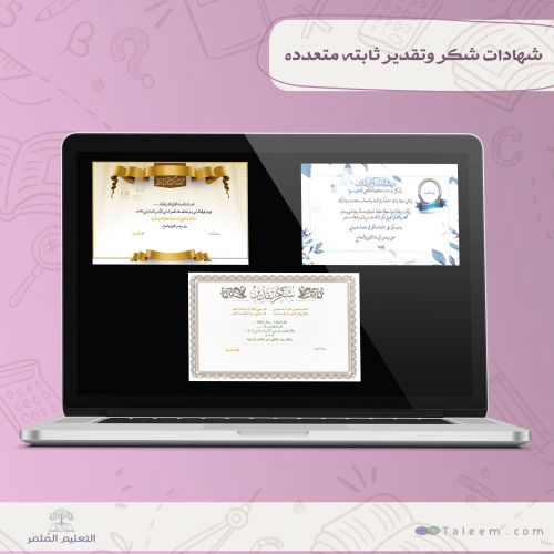 شهادات شكر وتقدير ثابته