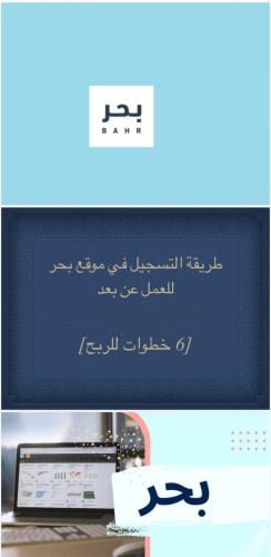 طريقة التسجيل في منصة بحر