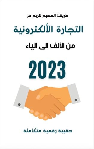 التجارة الألكترونية