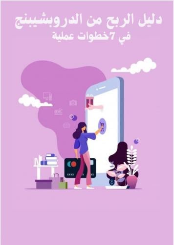 دليل الربح من الروبيشنج