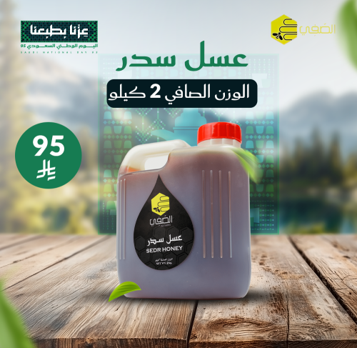 1 عبوة عسل سدر (2 كيلو)