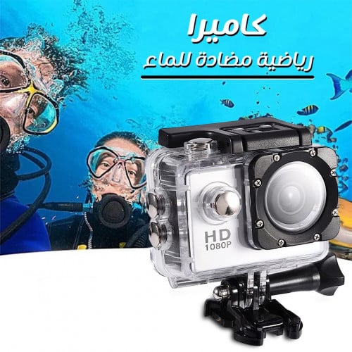 كاميرا مضادة للماء