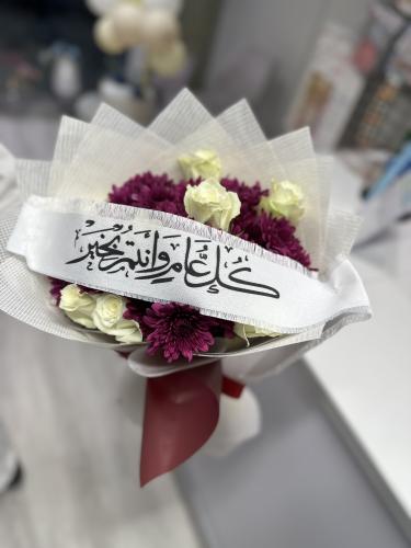 باقة كل عام وانتم بخير