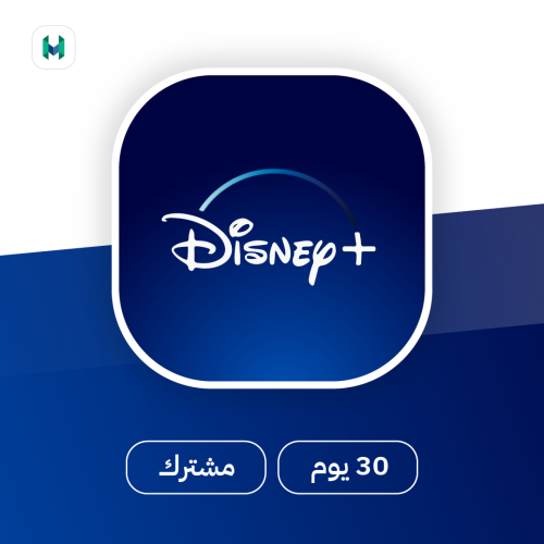 اشتراك ديزني بلس Disney plus بسعر 14 ريال فقط | رس...