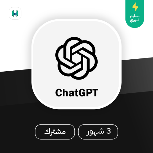 اشتراك شات جي بي تي 4 Chatgpt لمدة 3 شهور بسعر 29...