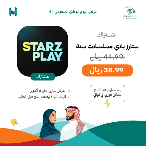 اشتراك ستارزبلاي لمدة سنة Starzplay