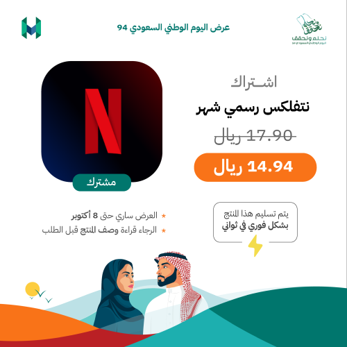 نتفلكس رسمي شهر Netflix