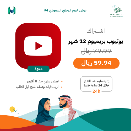 يوتيوب بريميوم YouTube Premium