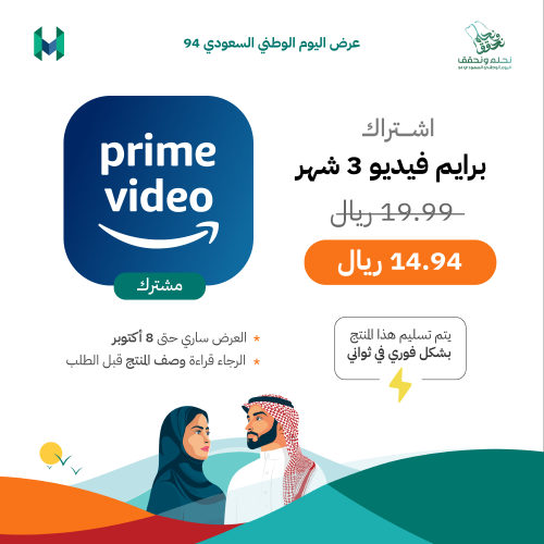 امازون برايم Amazon Prime | ٣ أشهر